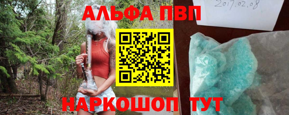 Альфа ПВП  Вход с VPN  APVP мука  Долгопрудный  A PVP VHQ 