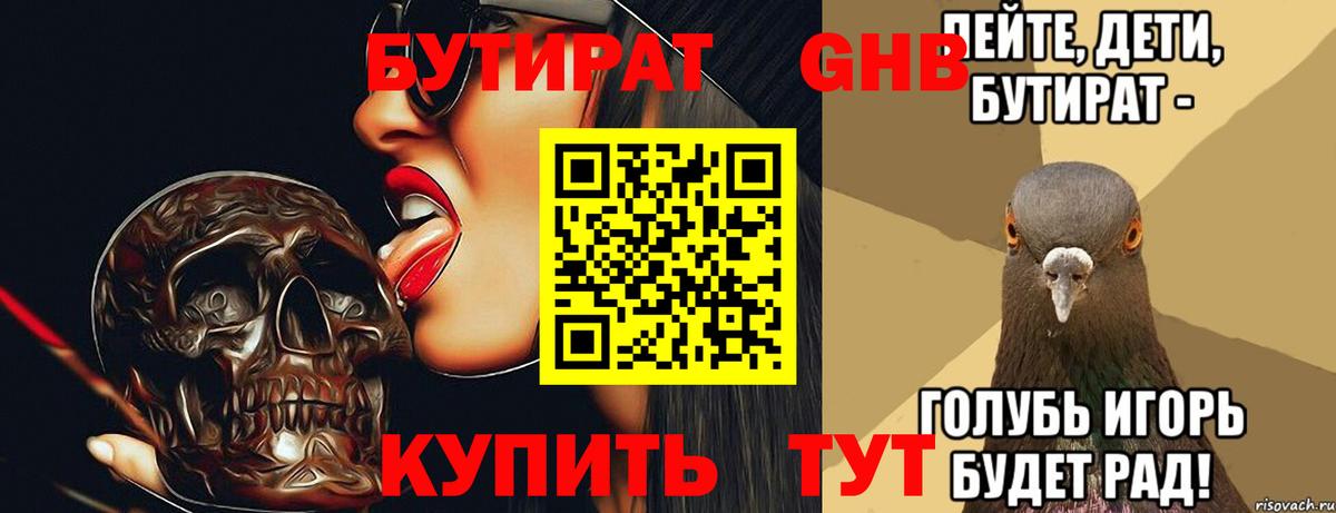 Бутират  Бутират бутандиол  Вход с VPN  Долгопрудный 