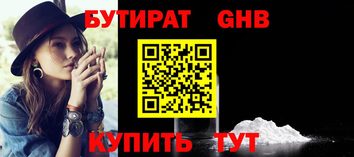 БУТИРАТ BDO Долгопрудный