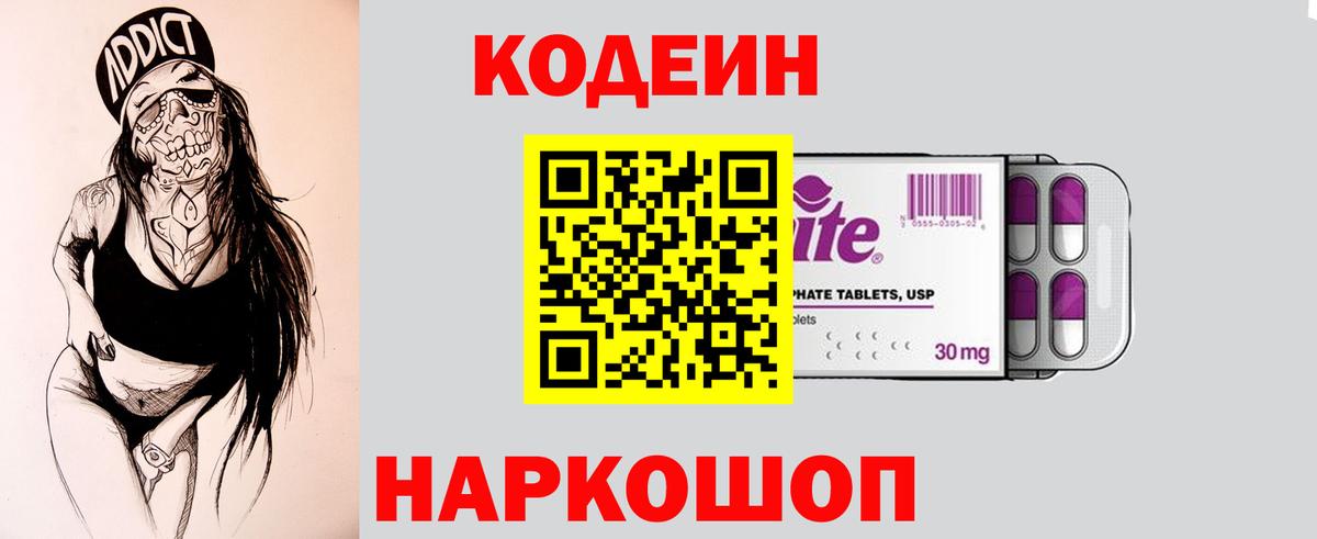 Кодеиновый сироп Lean напиток Lean (лин)  Вход с VPN  Codein напиток Lean (лин)  Долгопрудный 